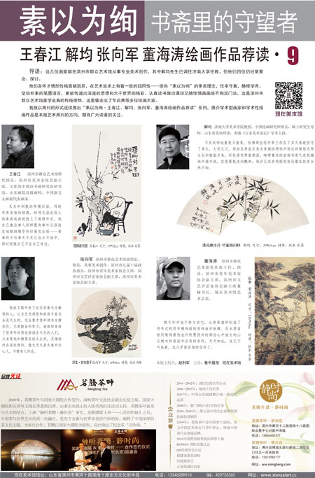 鲁中晨报《现在美术·艺术周刊》第十二期——素以为绚9