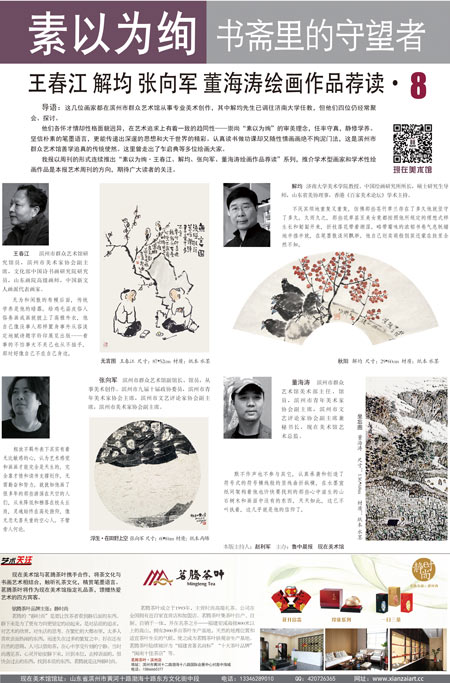 鲁中晨报《现在美术·艺术周刊》第十一期——素以为绚8