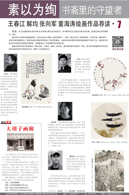 鲁中晨报《现在美术·艺术周刊》第十期——素以为绚7