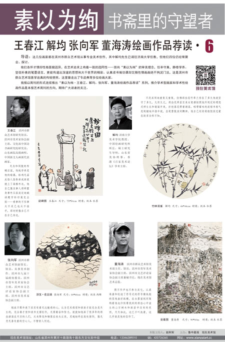 鲁中晨报《现在美术·艺术周刊》第九期——素以为绚6