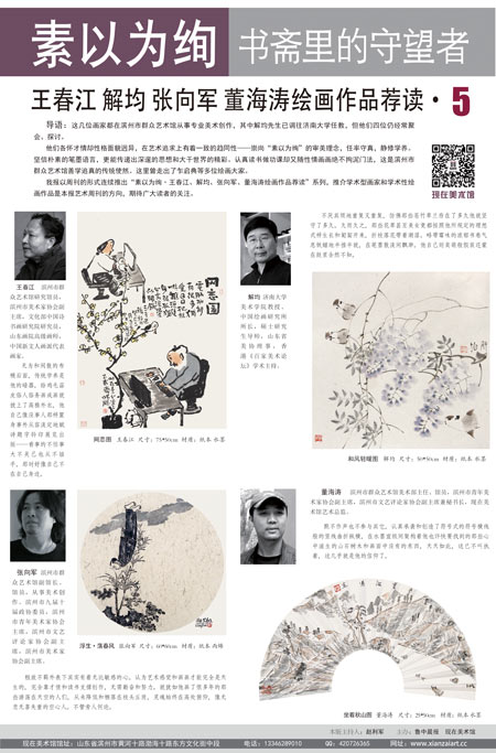 鲁中晨报《现在美术·艺术周刊》第八期——素以为绚5