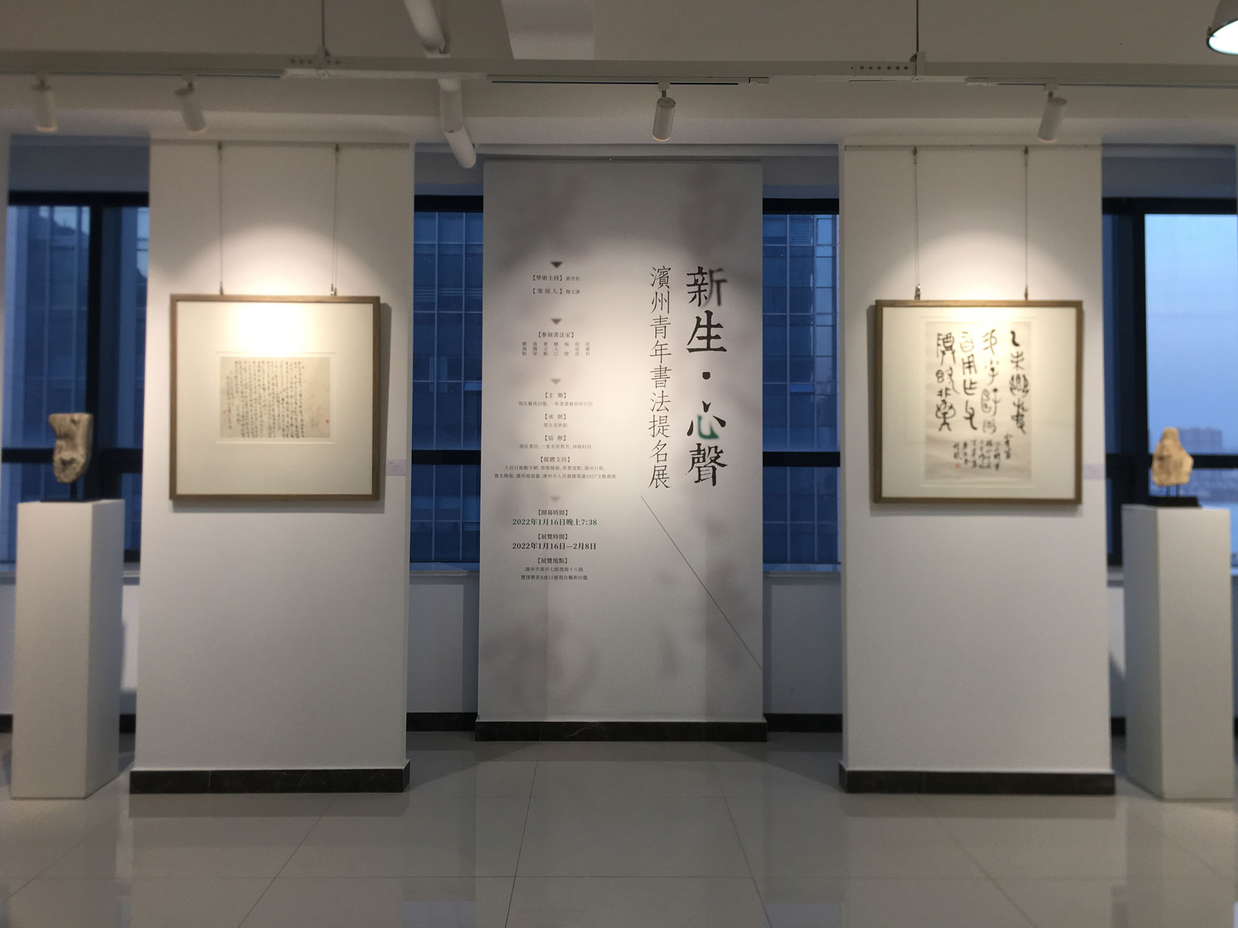 “新生·心声 滨州青年书法提名展”开幕